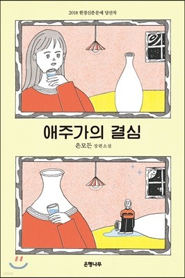 애주가의 결심