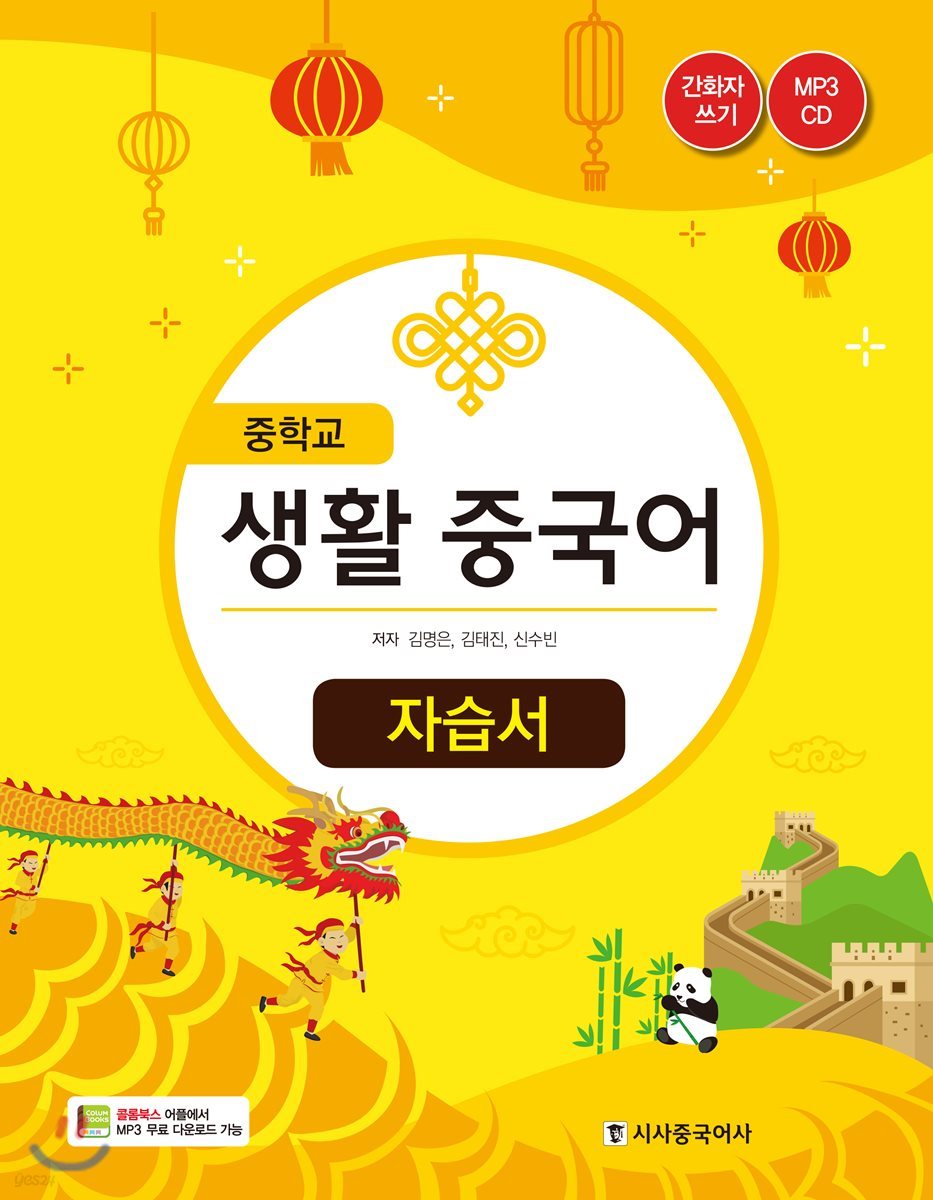 중학교 생활 중국어 자습서