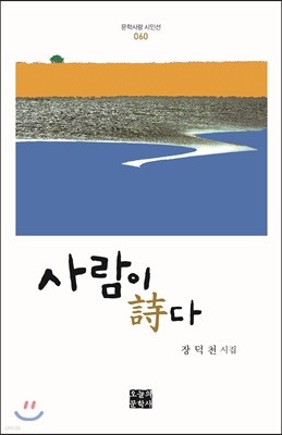 사람이 詩다