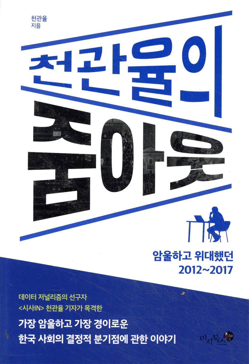 천관율의 줌아웃