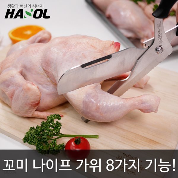 꼬미 만능 칼가위 다기능 칼 가위 게가위