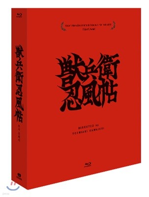 무사 쥬베이 극장판 SE 풀슬립 한정판 (1Disc 1993년작 코멘터리 포함) : 블루레이