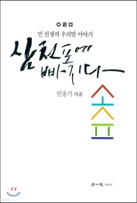 삼천포에 빠지다