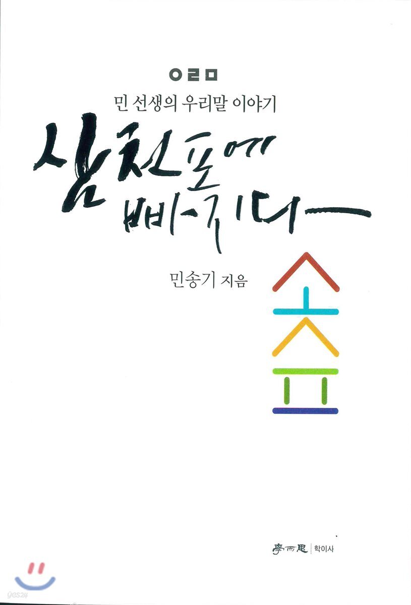 삼천포에 빠지다