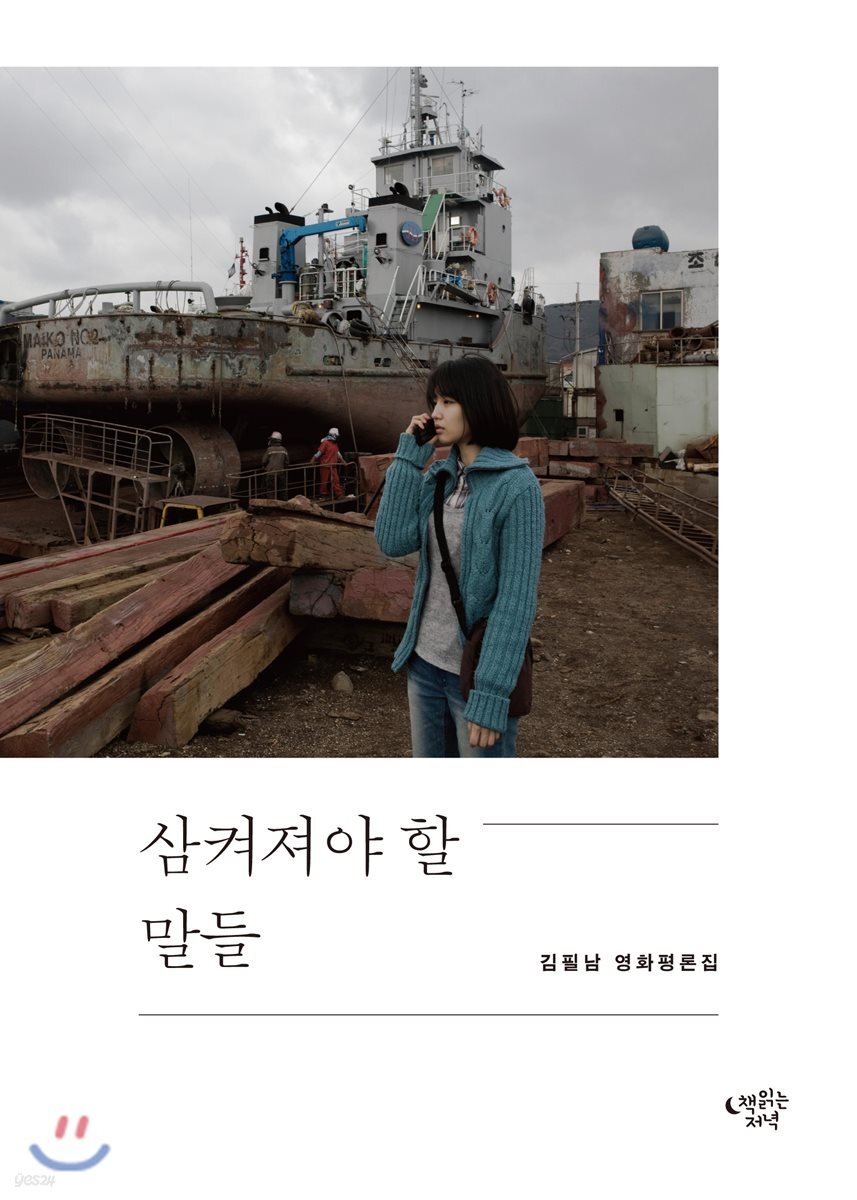 삼켜져야 할 말들
