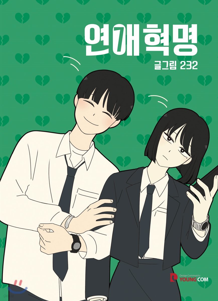 연애혁명 7
