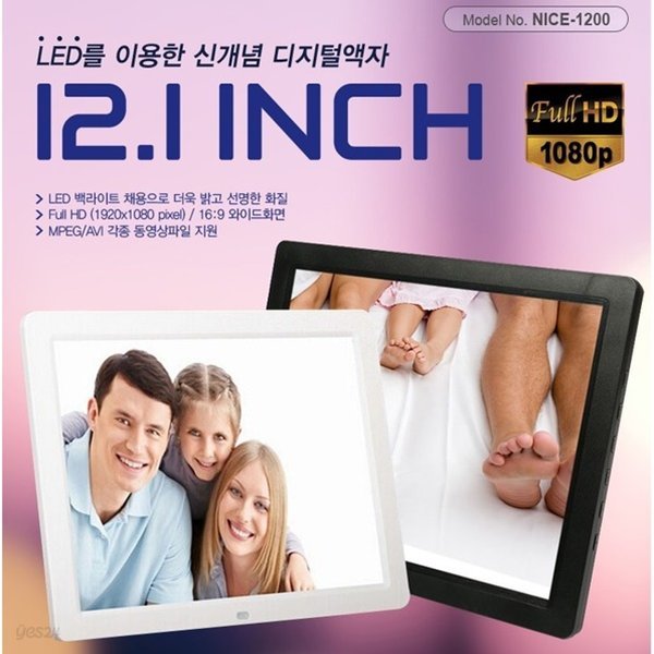 디지털액자 전자앨범 NICE1200 기념일 특별한선물 광고 전시 FULL HD 디스플레이어 시계 달력 음악재생