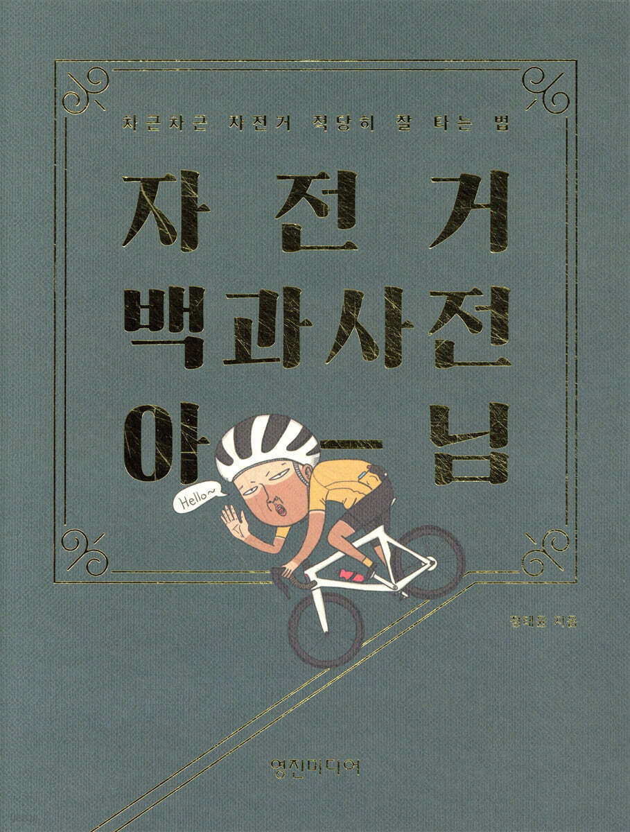 자전거 백과사전 아님
