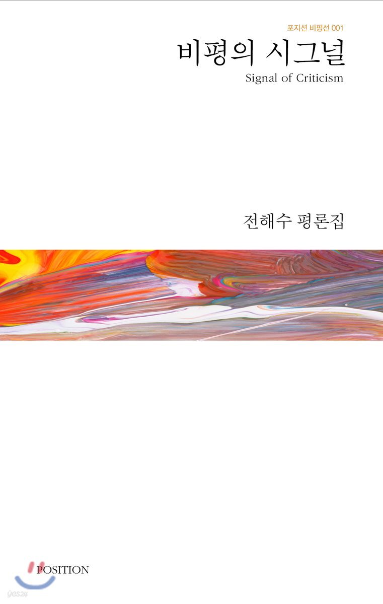 비평의 시그널