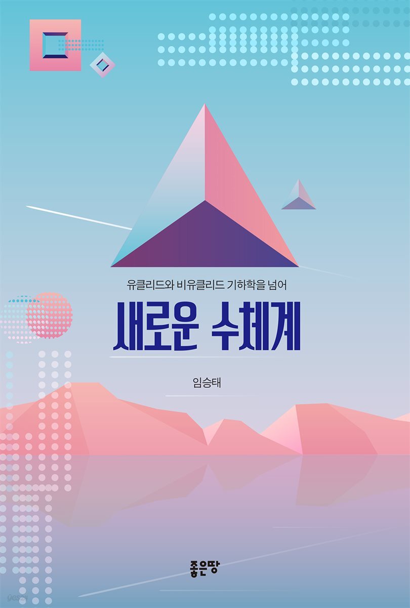 새로운 수체계