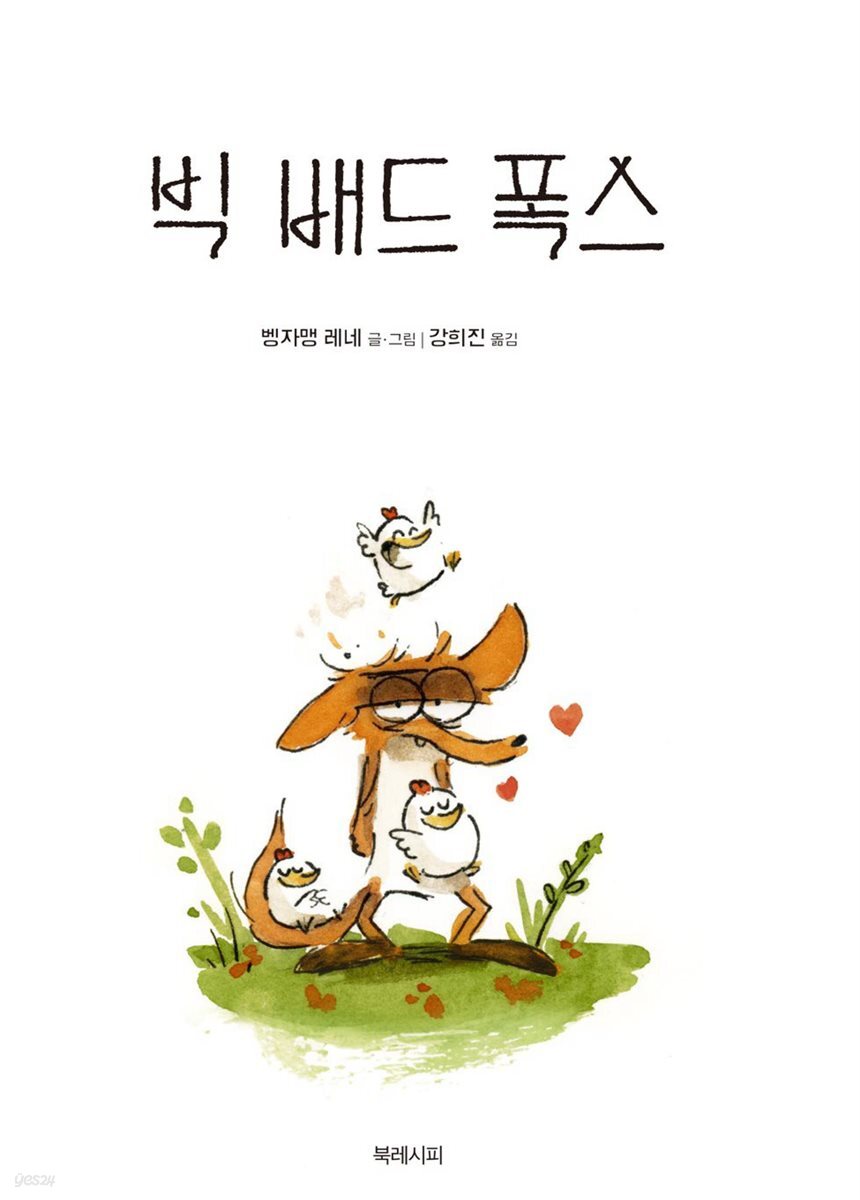 빅 배드 폭스