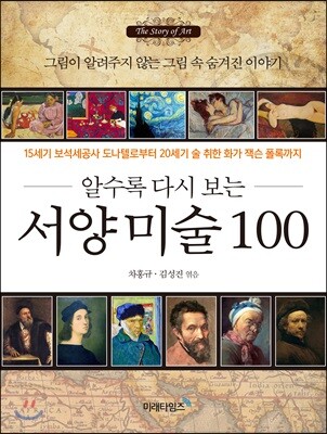 서양미술 100