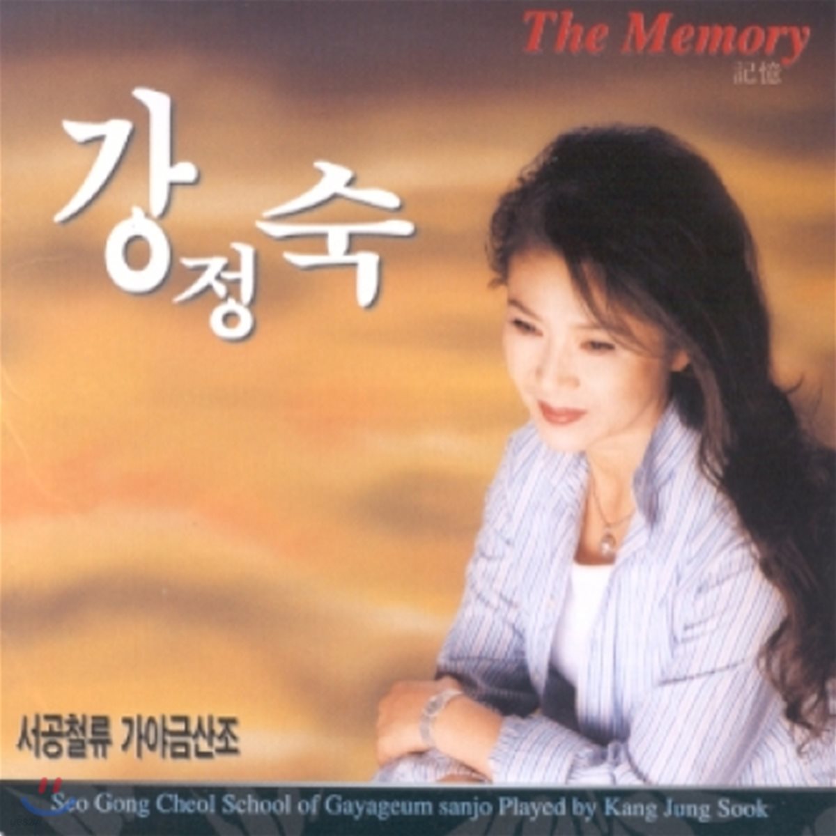 강정숙 - 서공철류 가야금산조 [The Memory]