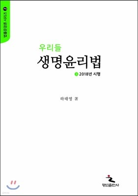 우리들 생명윤리법