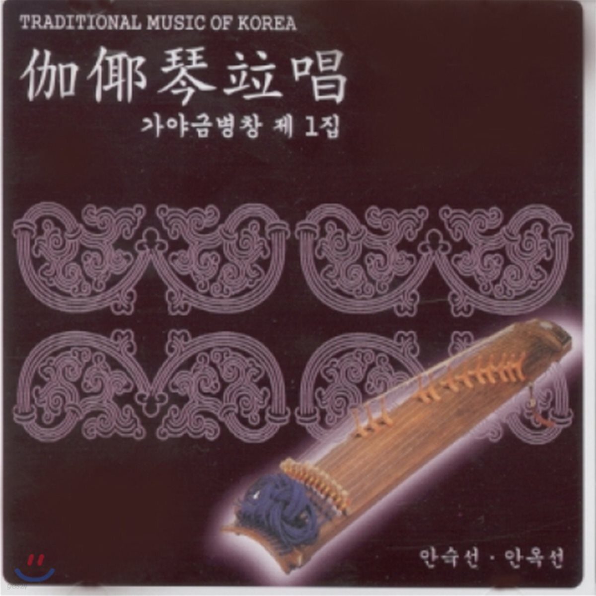 안숙선, 안옥선 - 가야금병창 제 1집