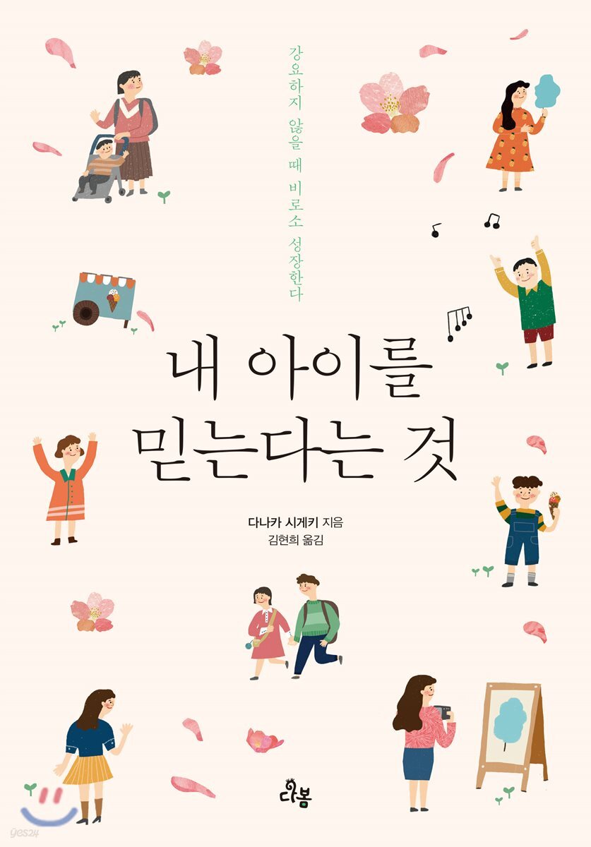 내 아이를 믿는다는 것