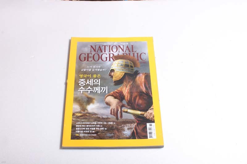 NATIONAL GEOGRAPHIC 한국판 2011/11 동아프리카 열곡대.앵글로 색슨 시대의 보물.스칸다나비아의 사미족.유럽의 얼음인간.미국의 강