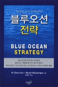 블루 오션 전략 (경제/양장/상품설명참조/2)