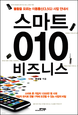 스마트 010 비즈니스