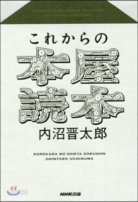 これからの本屋讀本