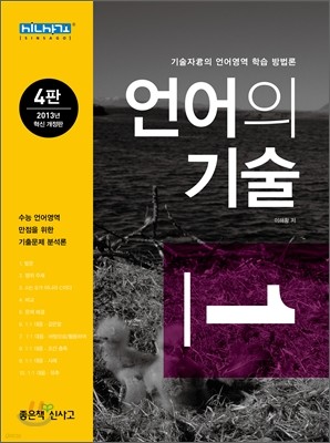 언어의 기술 1 (2012년)