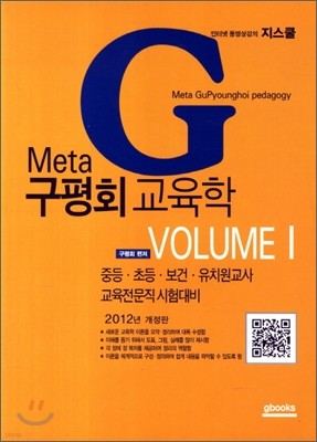 2012 Meta G ȸ  VOLUME 1
