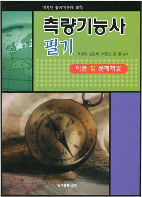 2012 측량 기능사 필기