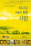 하나님 마음에 합한 사람 (종교)