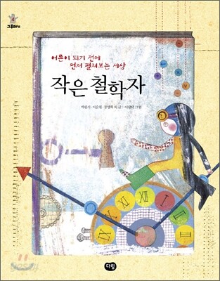 작은 철학자