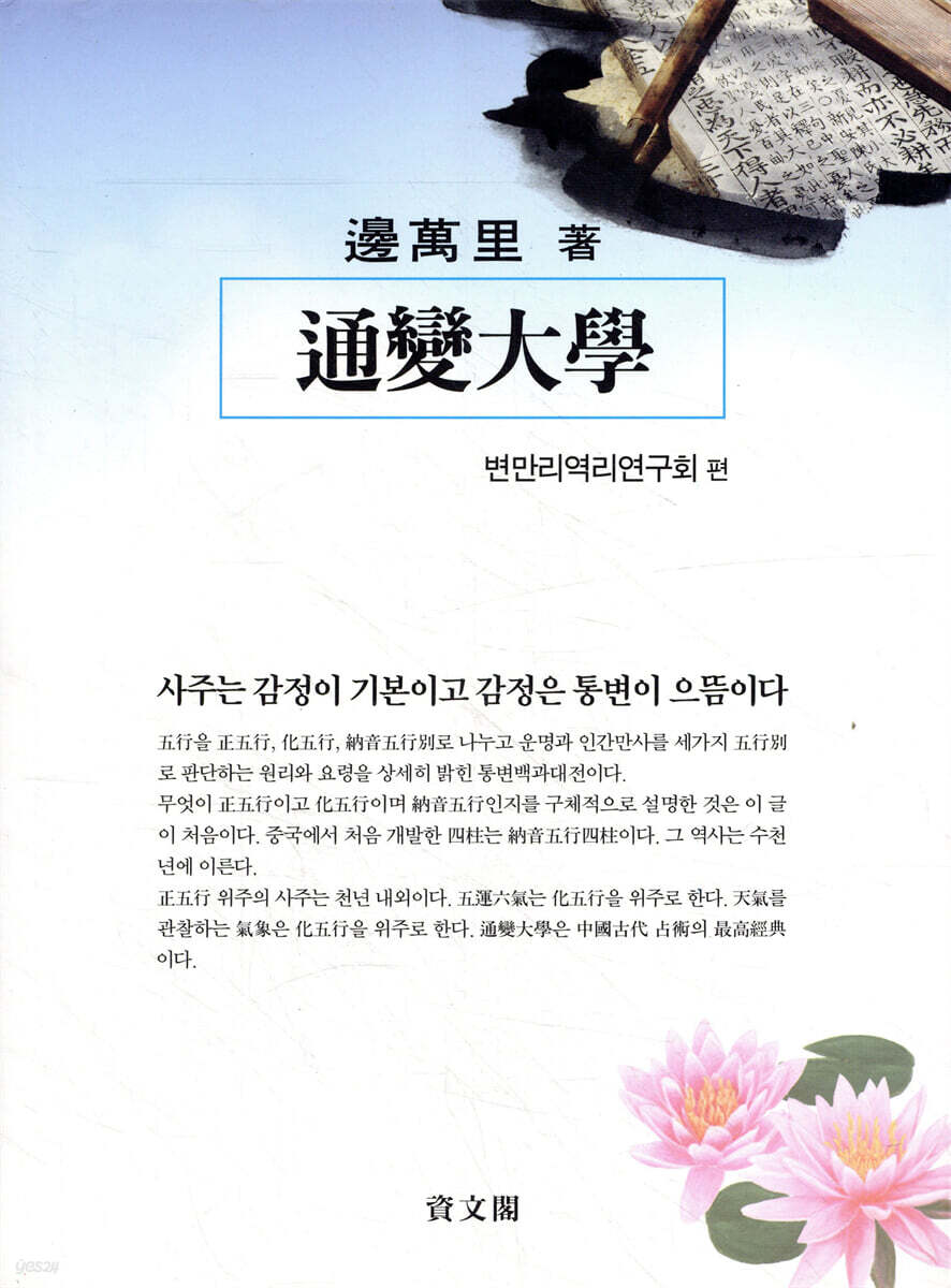 통변대학