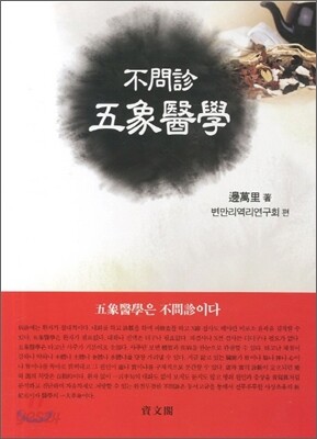 오상의학
