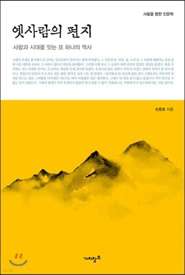 옛사람의 편지