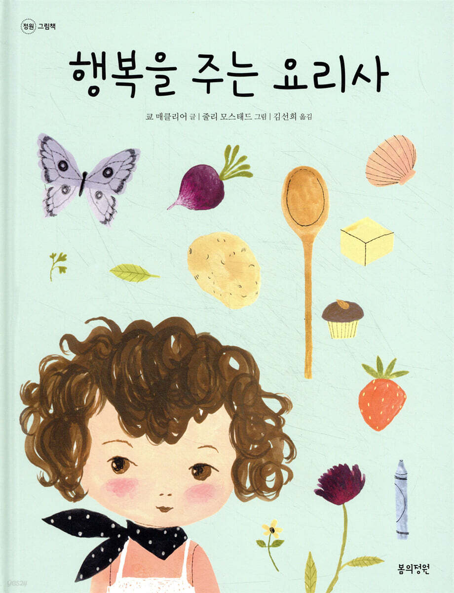 행복을 주는 요리사