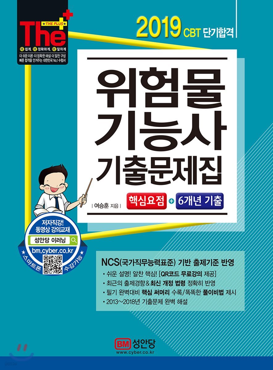 2019 위험물기능사 기출문제집