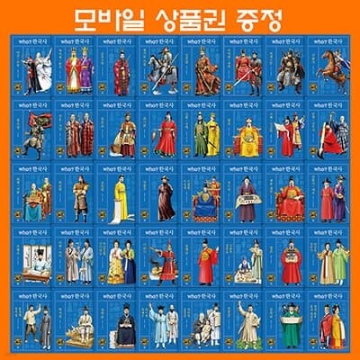 상품권증정/ who 인물 한국사 (40권) / 초등전집 / 추천도서 / 권장도서