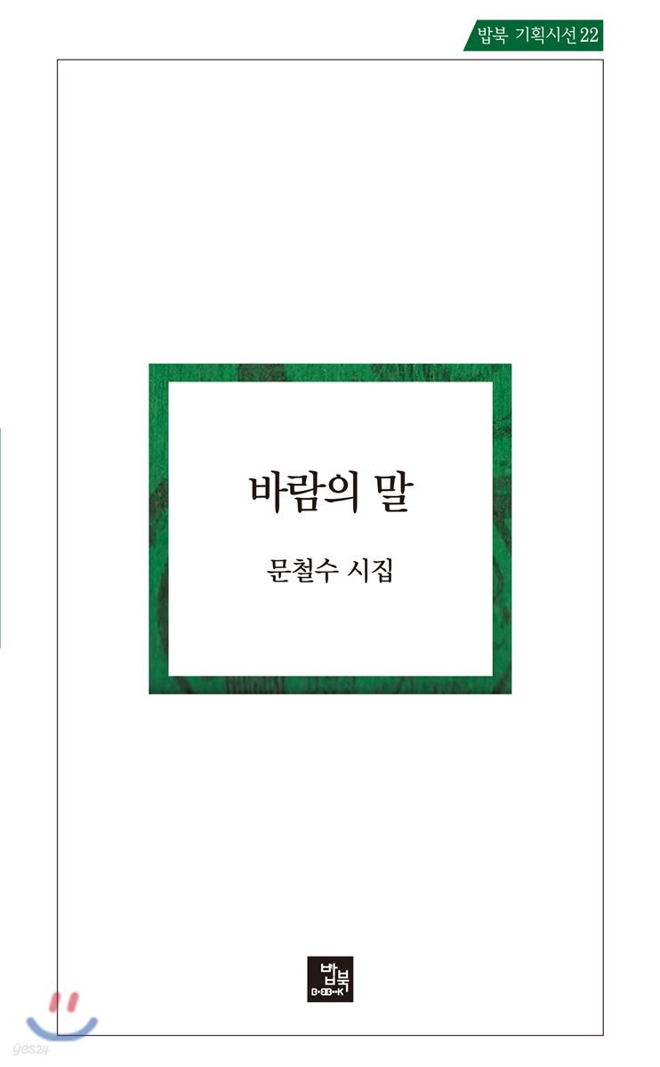 바람의 말