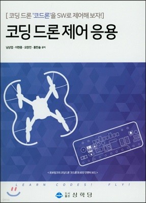 코딩 드론 제어응용 