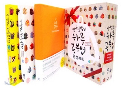 박철범의 하루공부법 완성세트