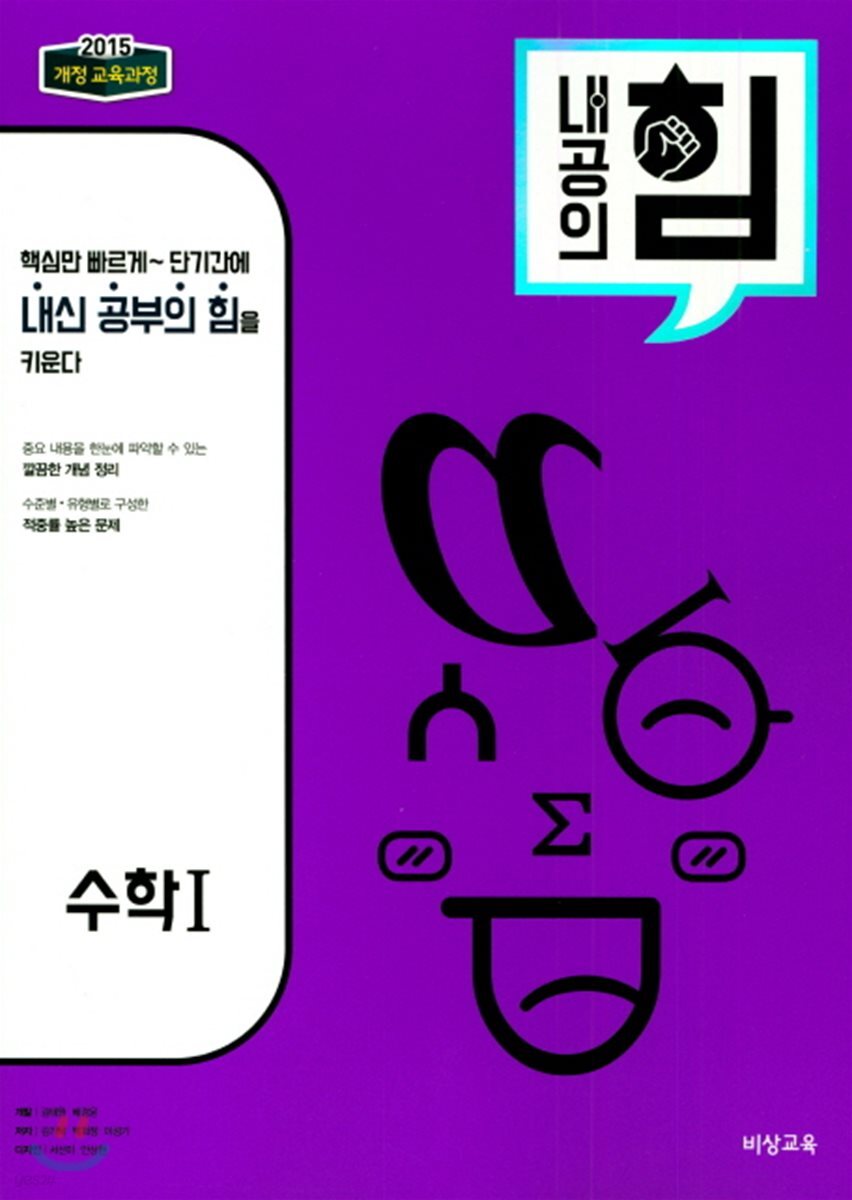 내공의 힘 고등 수학 1 (2026년용)
