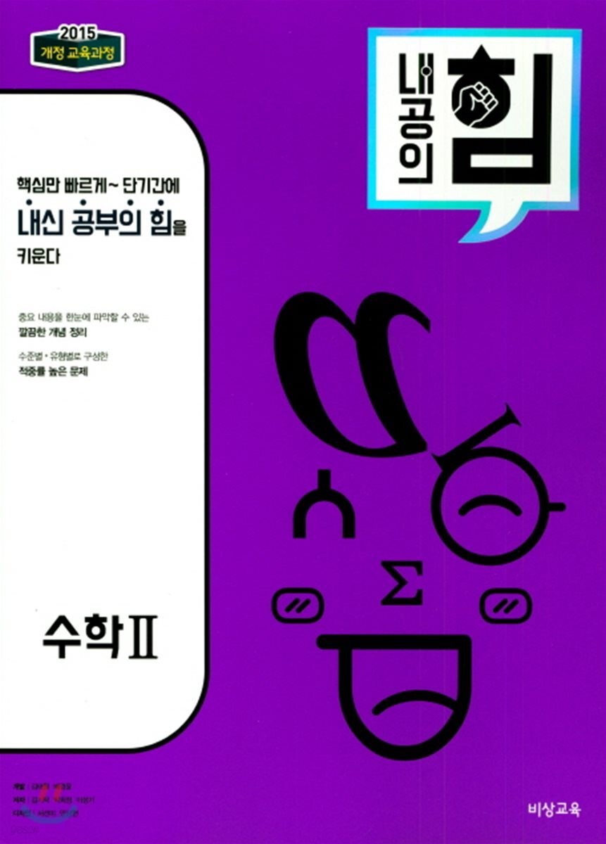 내공의 힘 고등 수학 2 (2026년용)
