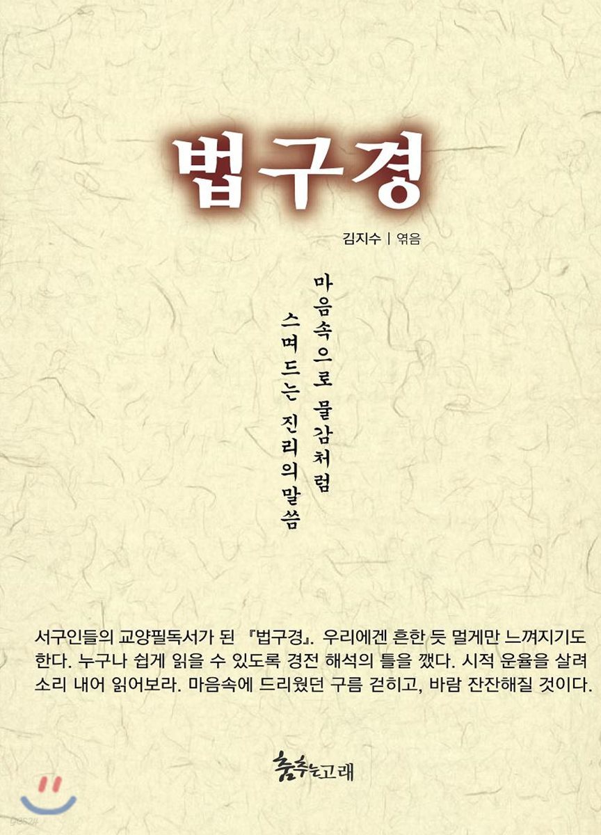 법구경