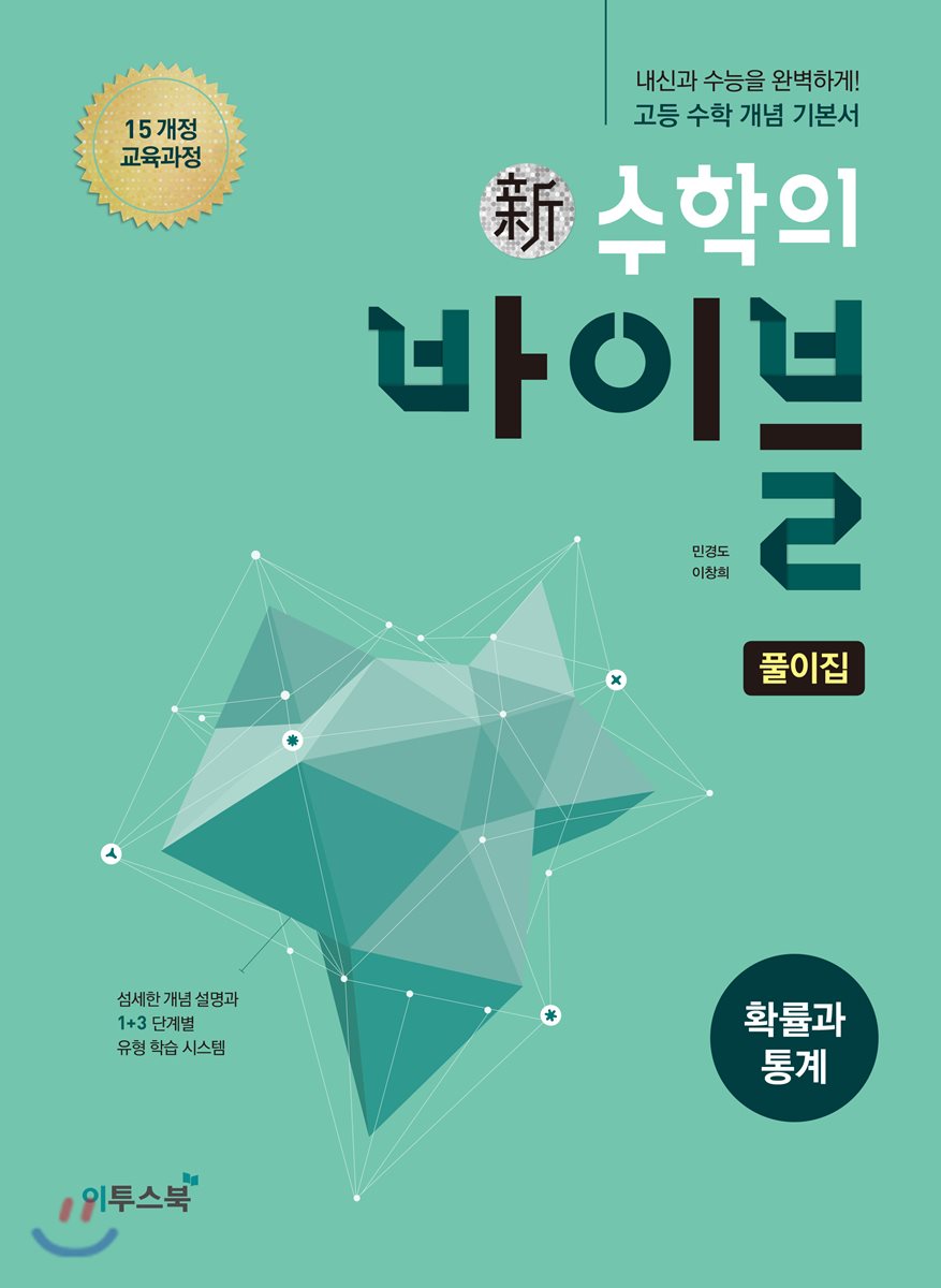 신 수학의 바이블 확률과 통계 풀이집 (2026년용)