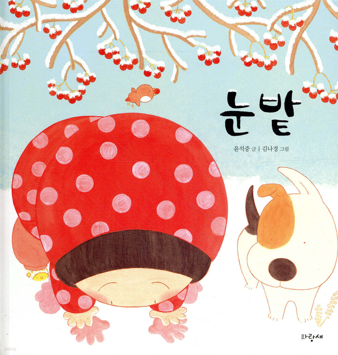 눈밭