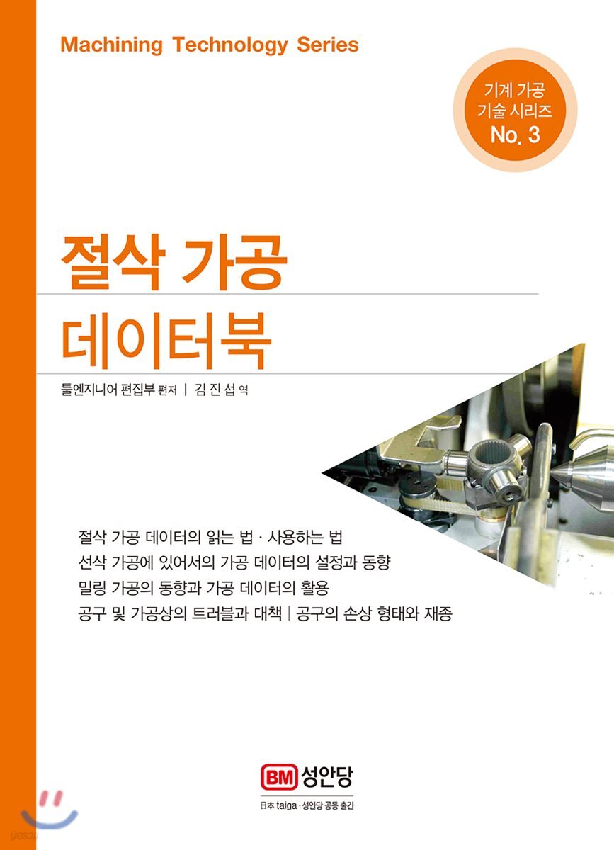 절삭 가공 데이터북