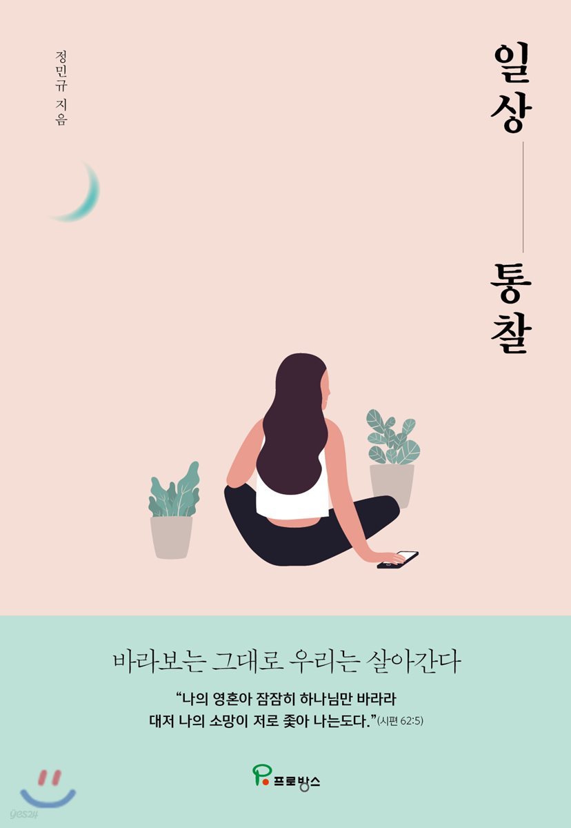 일상_통찰