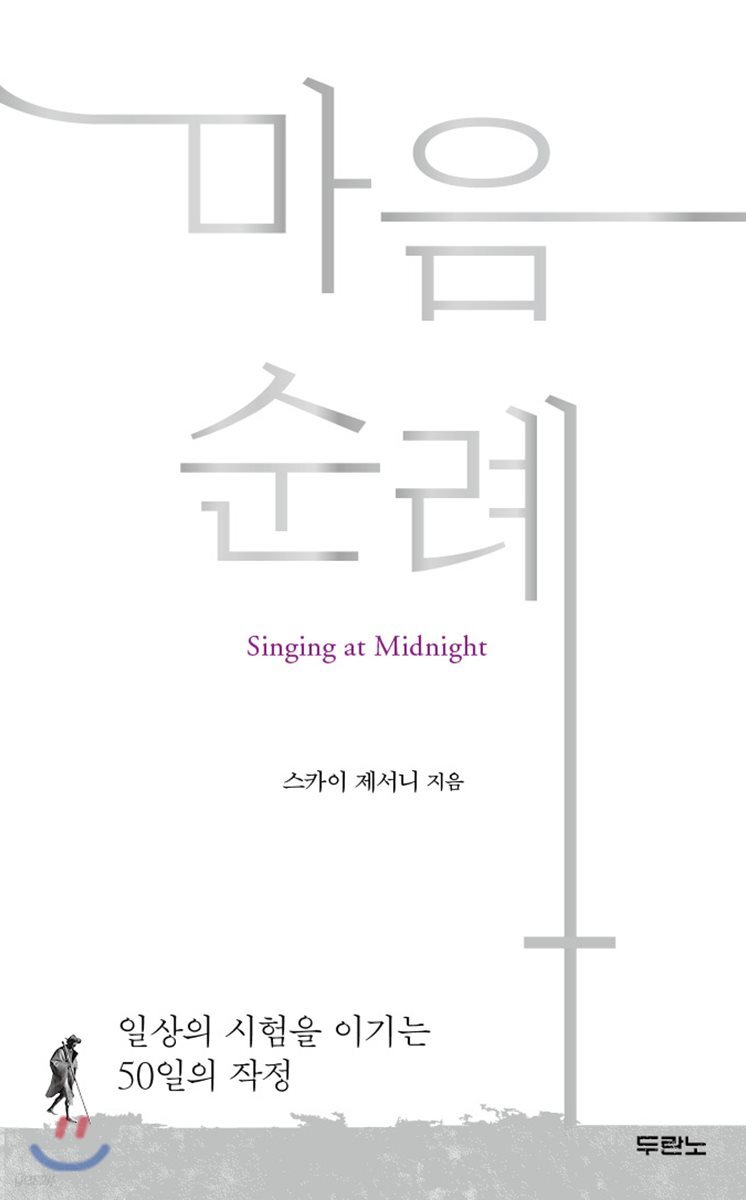 마음 순례