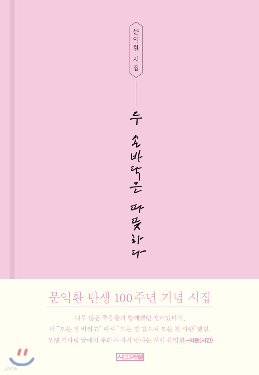 두 손바닥은 따뜻하다