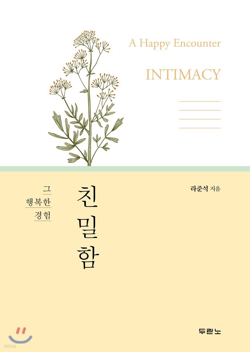 친밀함