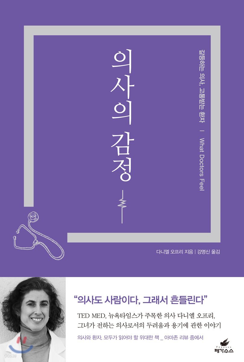 의사의 감정