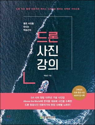 드론 사진 강의